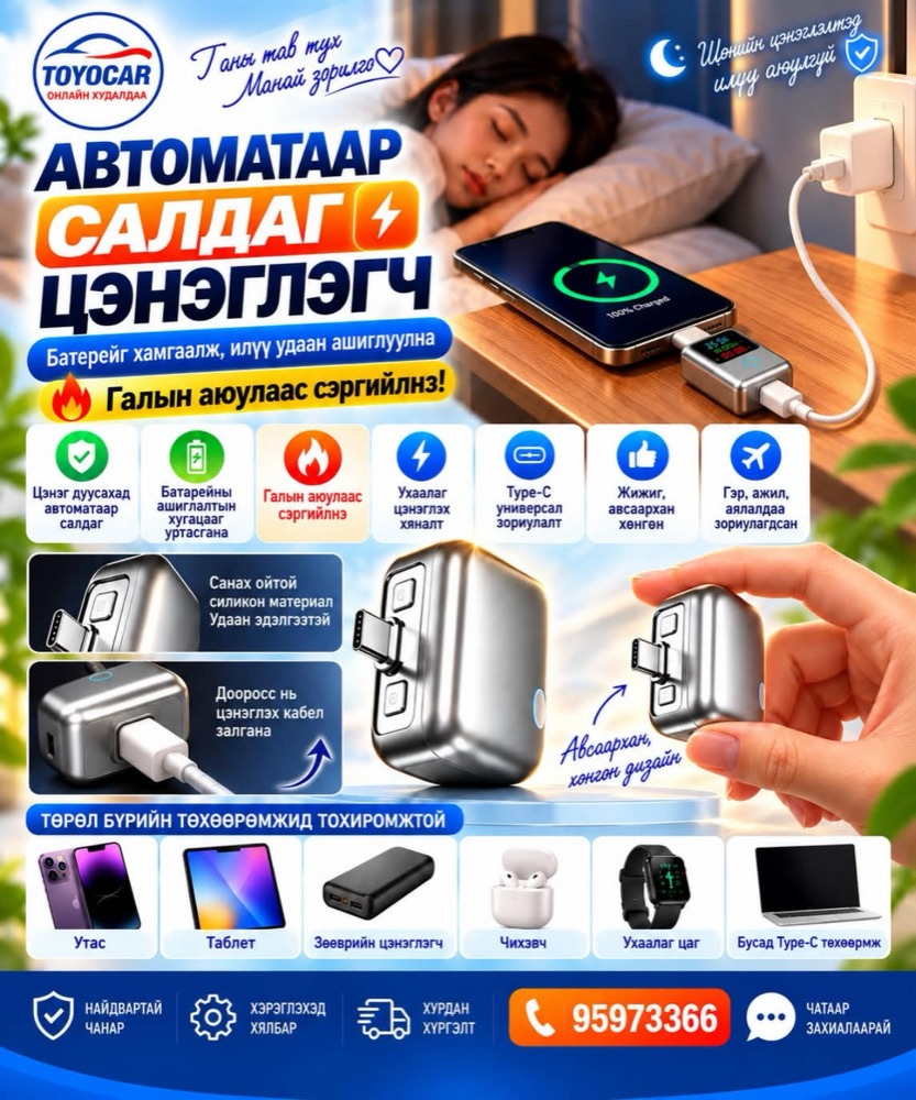 Автоматаар салдаг цэнэглэгч
