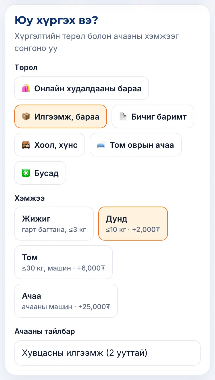 Төрөл, хэмжээ сонгох
